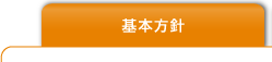 松翁会診療所　プライバシーポリシー