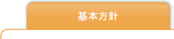 松翁会診療所　個人情報のお取扱いについて