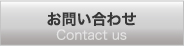 財団法人松翁会　お問い合わせ